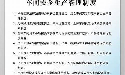 生产车间管理制度细则_生产车间管理制度细则标牌