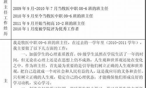 申报优秀班主任主要事迹_申报优秀班主任主要事迹简短300字