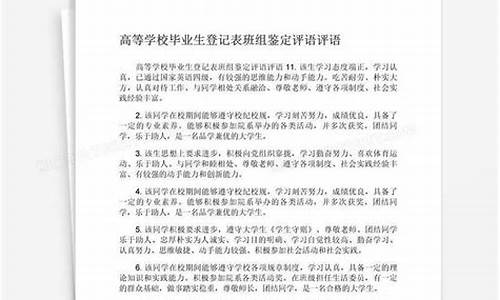 班组鉴定评语_班组鉴定评语大学生