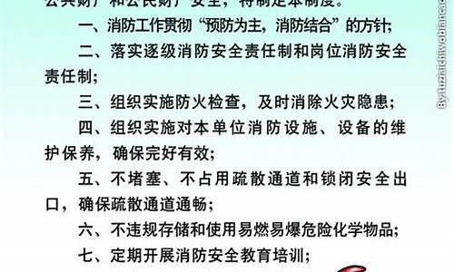 消防安全制度范本_消防安全制度范本上墙