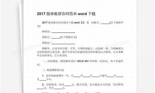 正规租房合同范本简单_正规租房合同范本简单版