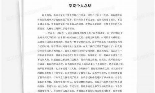 大一下学期个人总结_大一下学期个人总结200字