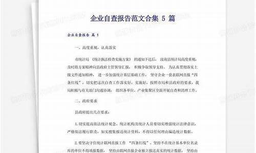 机关单位自查报告范文_机关单位自查报告范文残保金