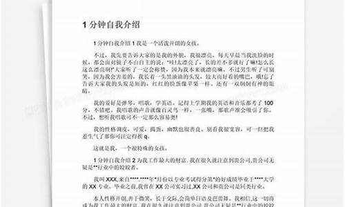 万能自我介绍1分钟_万能的自我介绍范文