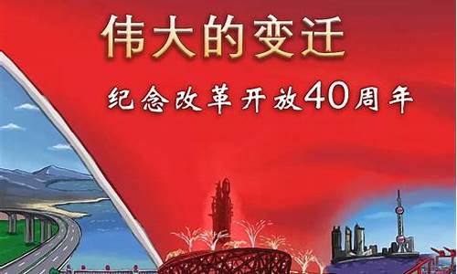 改革开放四十周年思想汇报_改革开放四十周年思想汇报3000字