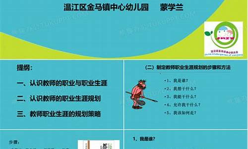 教师个人职业发展规划_幼儿园教师个人职业发展规划