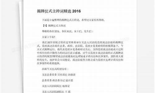 揭牌仪式主持词开场白和结束语_揭牌仪式主持词开场白和结束语怎么写