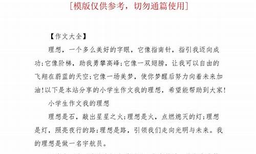 我的理想200字_我的理想200字作文