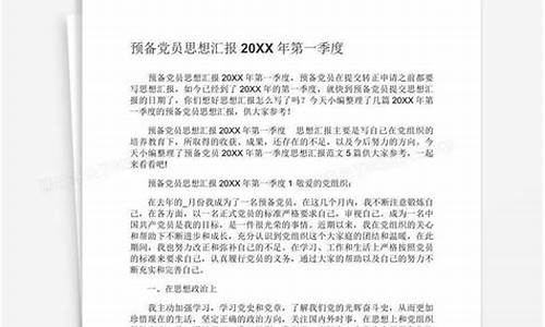 思想汇报2021年第一季度