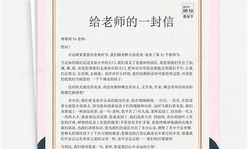 怎么写给老师的一封信_怎么写给老师的一封信400字左右