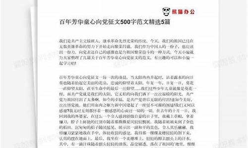 征文500字_征文500字左右