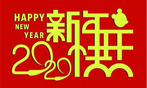 英文新年祝福