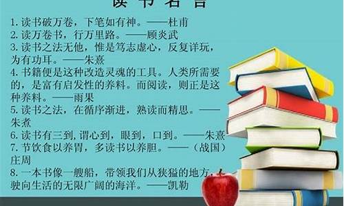 关于读书的名人名言摘抄大全_关于读书的名人名言摘抄大全短句