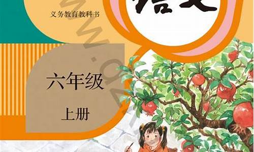 六年级上册语文教学工作总结_六年级上册语文教学工作总结部编版