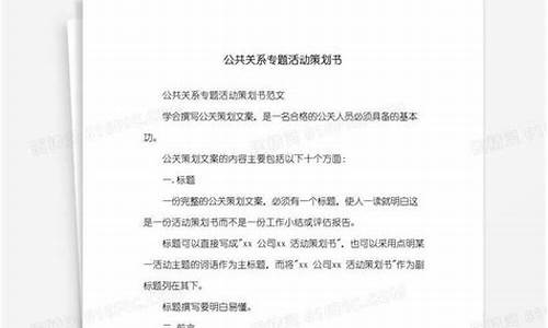 公共关系活动策划方案