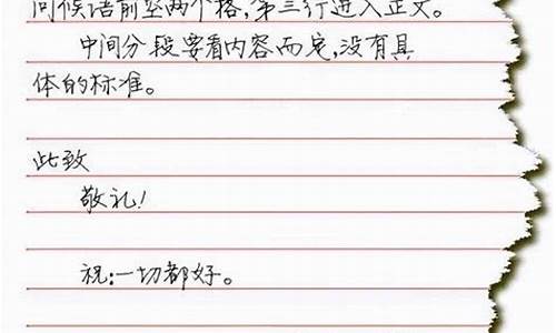 信怎么写格式范文_信怎么写格式范文400字