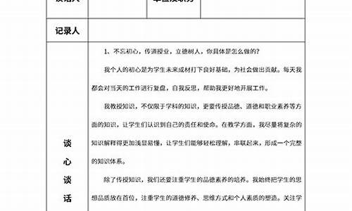 党员谈心谈话记录表_党员谈心谈话记录表一对一2024