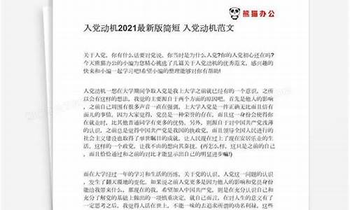 入党动机谈话简单回答_入党动机谈话简单回答范文