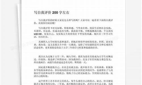 工作自我评价200字左右_工作自我评价200字左右精简