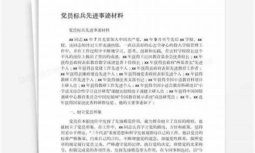 优秀党员事迹材料_优秀党员事迹材料300字