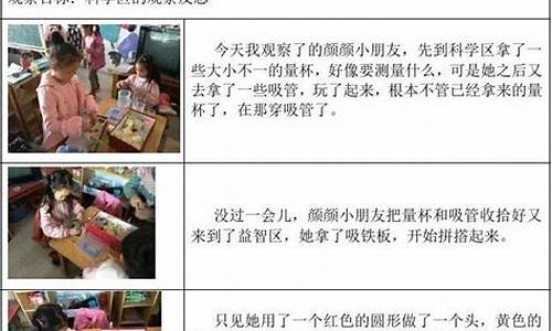 幼儿园小班观察记录与分析措施_幼儿园小班观察记录与分析措施简短