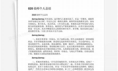 幼师个人总结简短300字_幼师个人总结简短300字小班配班