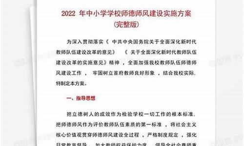 师德师风建设实施方案_师德师风建设实施方案2023