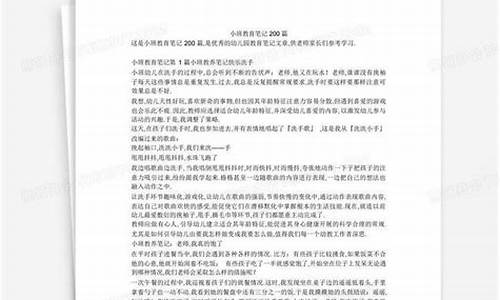 小班教育笔记200篇短篇_小班教育笔记200篇短篇下学期