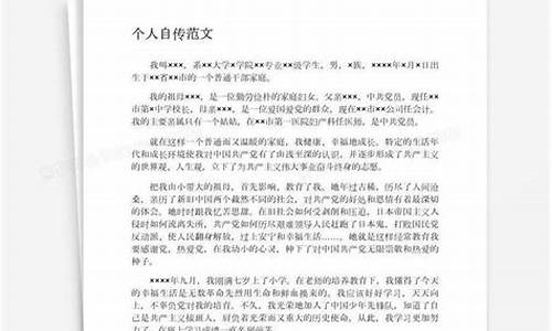 单位职工个人自传范文1000字_单位职工个人自传范文1000字2023年