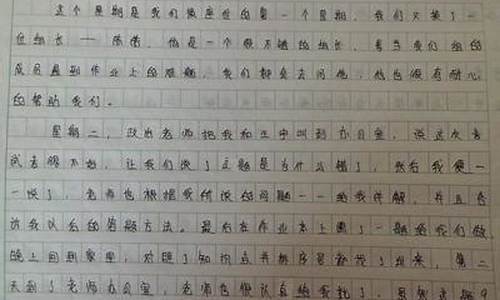 初二周记300字_初二周记300字可抄日常