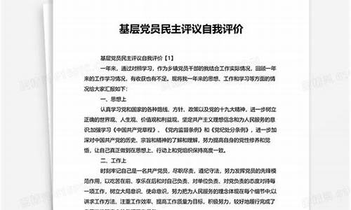 党员自我评价简短100字_预备党员自我评价简短100字