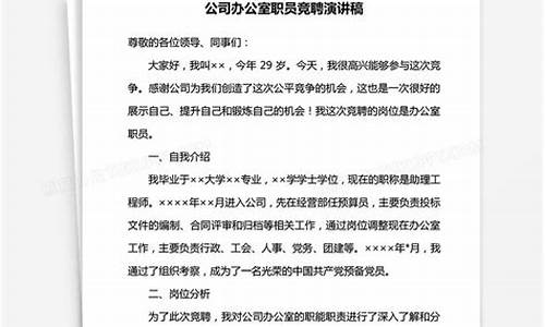 竞聘岗位演讲稿三分钟_竞聘岗位演讲稿三分钟视频