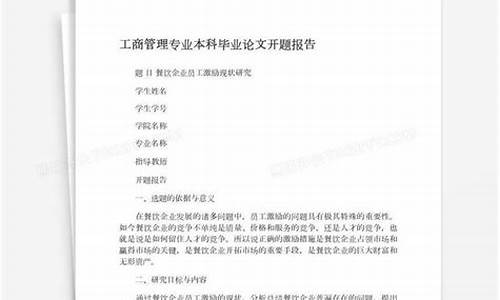 工商专业毕业论文_工商专业毕业论文6000字左右