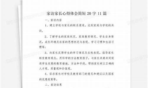 家访心得体会简短_幼儿园家访心得体会简短