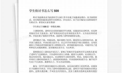 学生检讨书500字反省自己