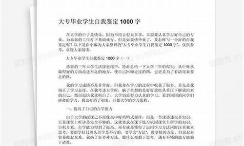 大学生毕业自我鉴定500字_大学生毕业自我鉴定500字通用