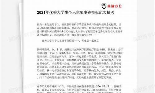 大学生评优个人主要事迹怎么写_大学生评优个人主要事迹怎么写1500字